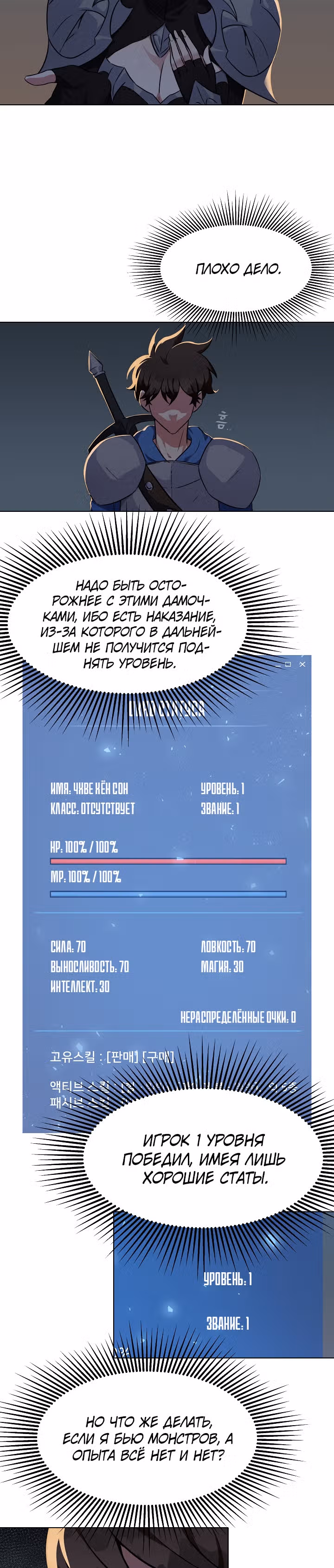 Игрок 1-го уровня — Том 1 · Глава 5, страница 23