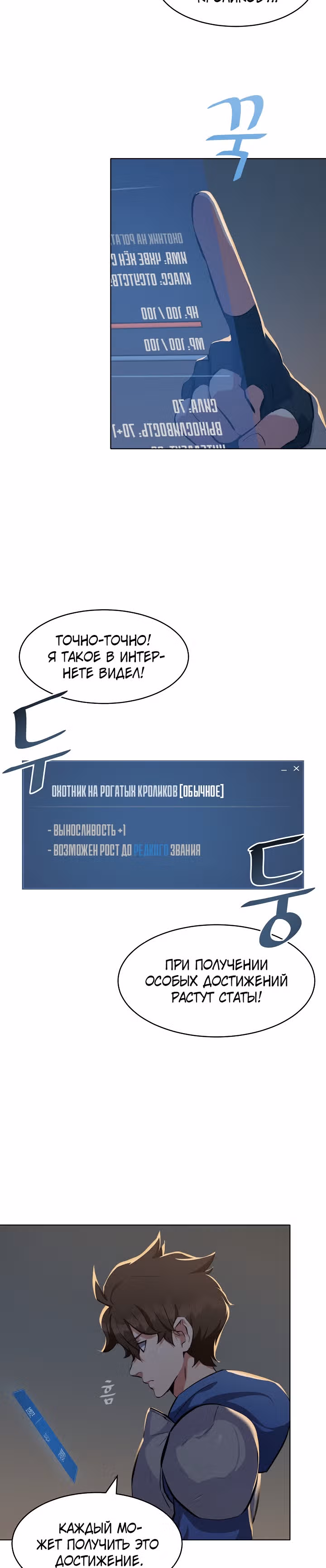 Игрок 1-го уровня — Том 1 · Глава 5, страница 9