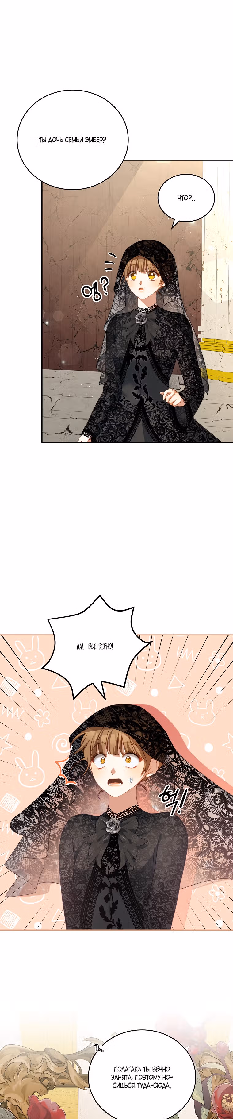 Я стала соперницей главных героев — Том 1 · Глава 26, страница 26
