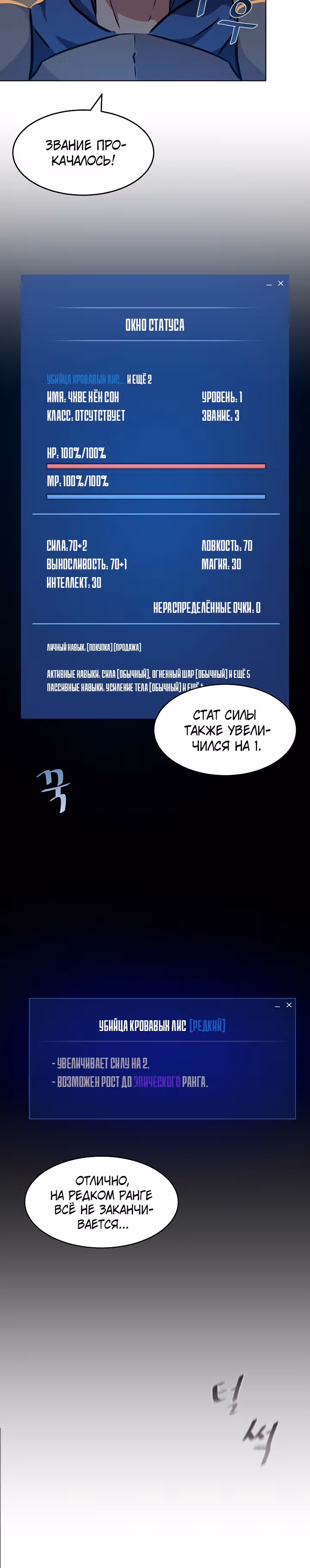 Игрок 1-го уровня — Том 1 · Глава 6, страница 20