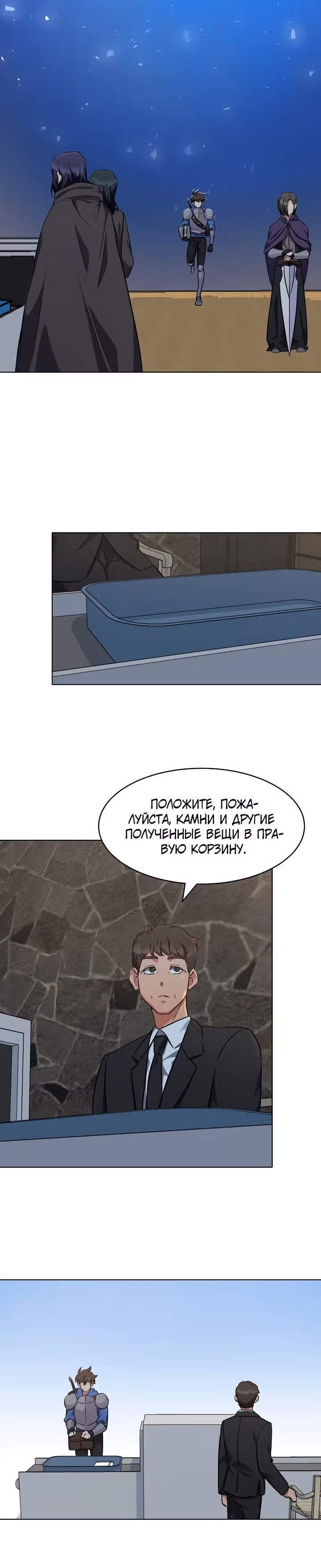Игрок 1-го уровня — Том 1 · Глава 6, страница 25
