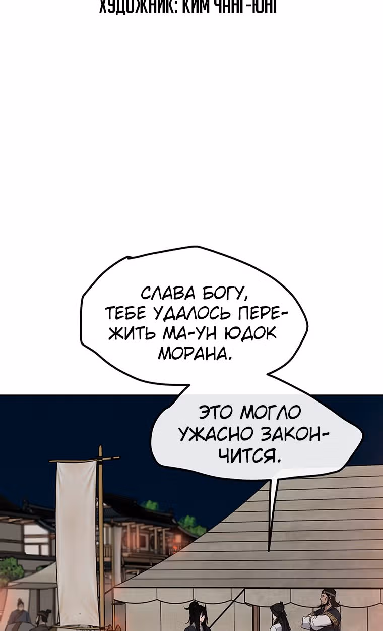 Непобедимый мечник — Том 1 · Глава 22, страница 2