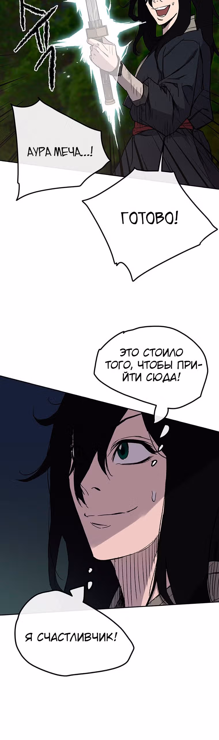 Непобедимый мечник — Том 1 · Глава 22, страница 12