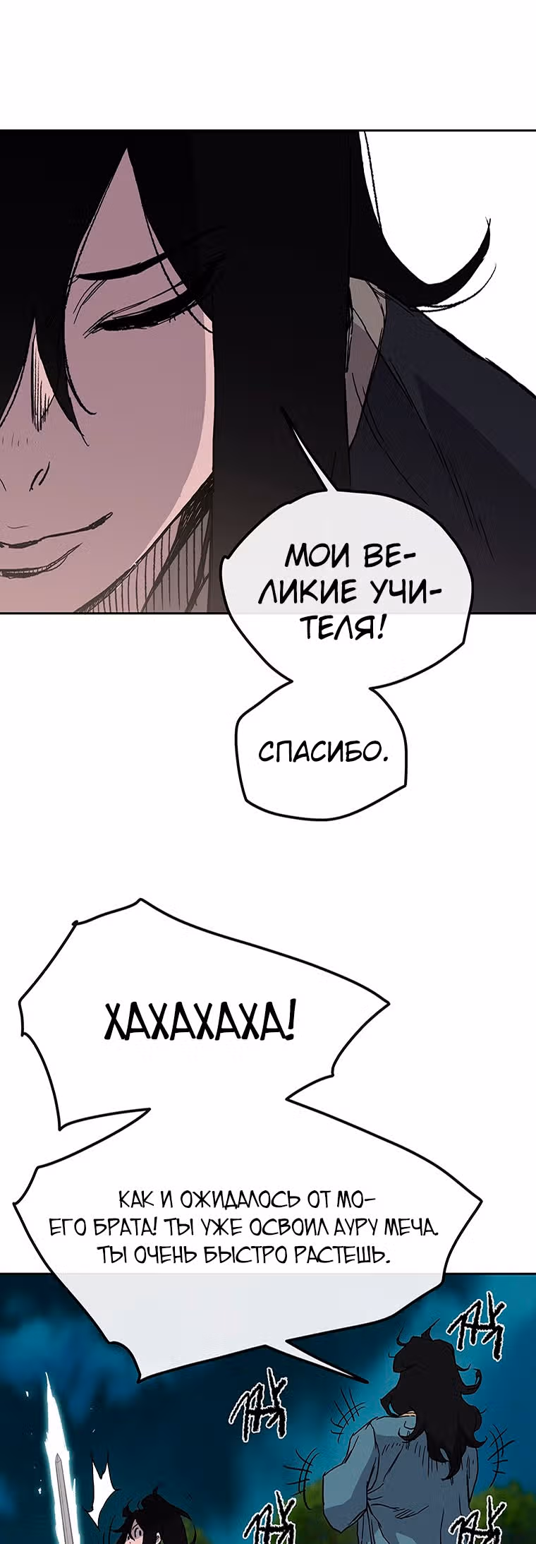 Непобедимый мечник — Том 1 · Глава 22, страница 15