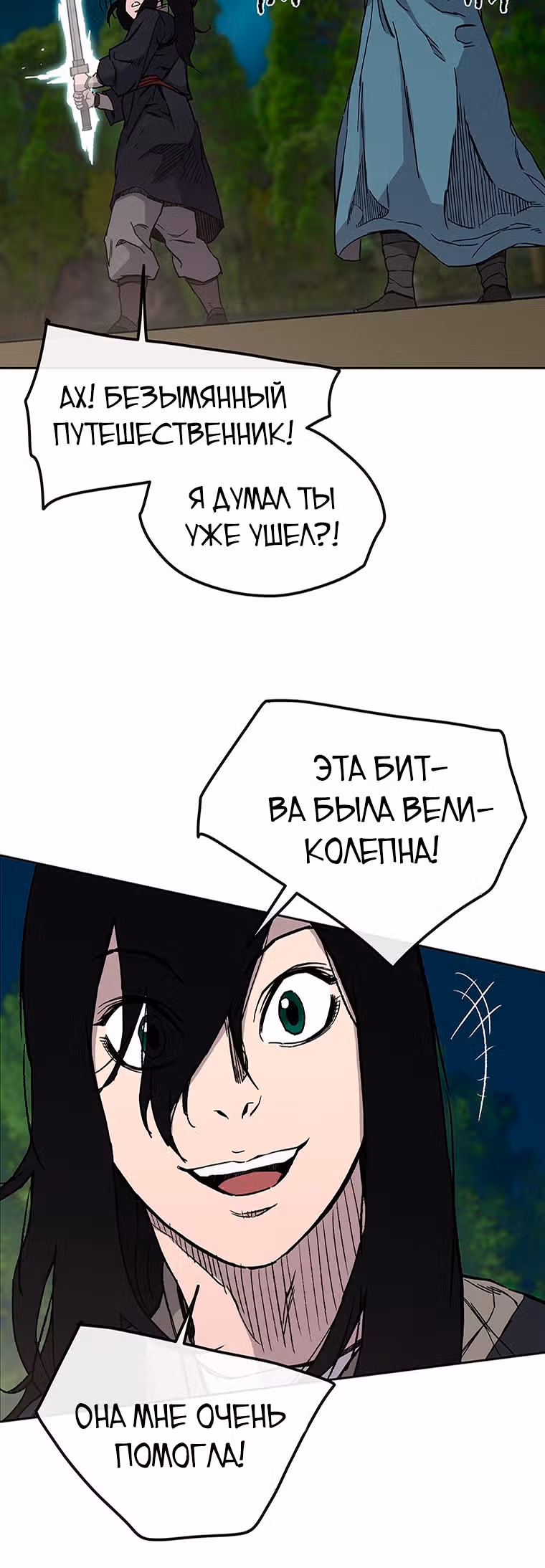 Непобедимый мечник — Том 1 · Глава 22, страница 16