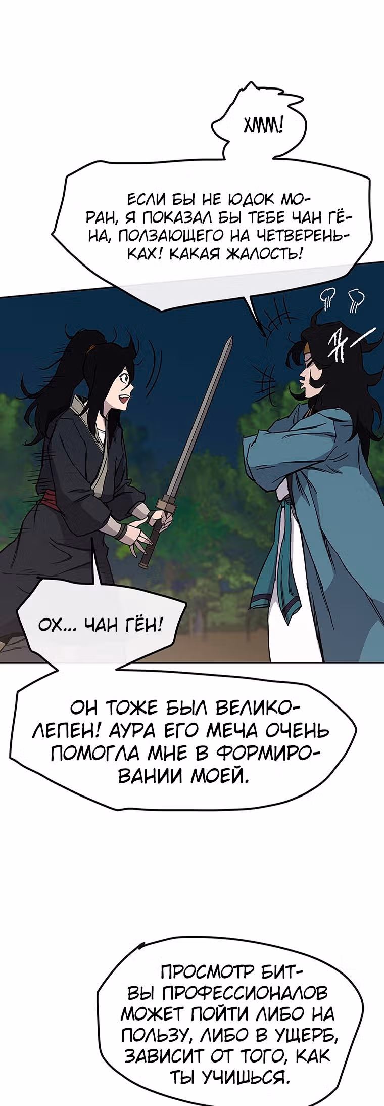 Непобедимый мечник — Том 1 · Глава 22, страница 17