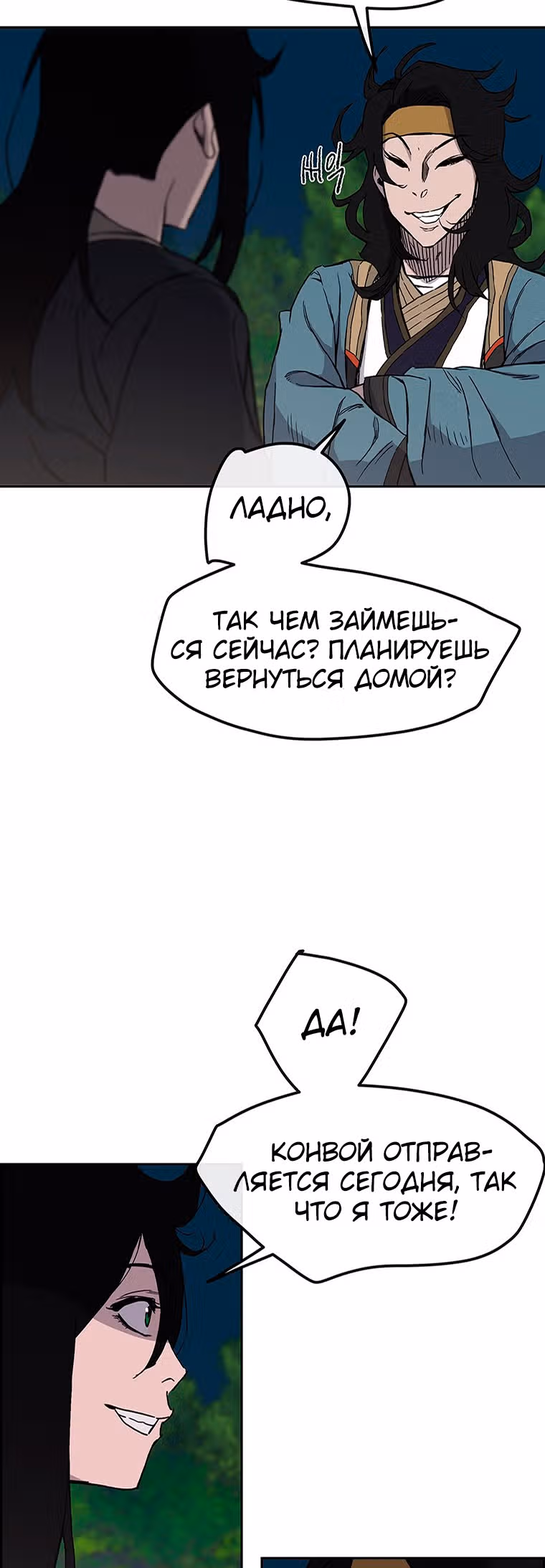 Непобедимый мечник — Том 1 · Глава 22, страница 18