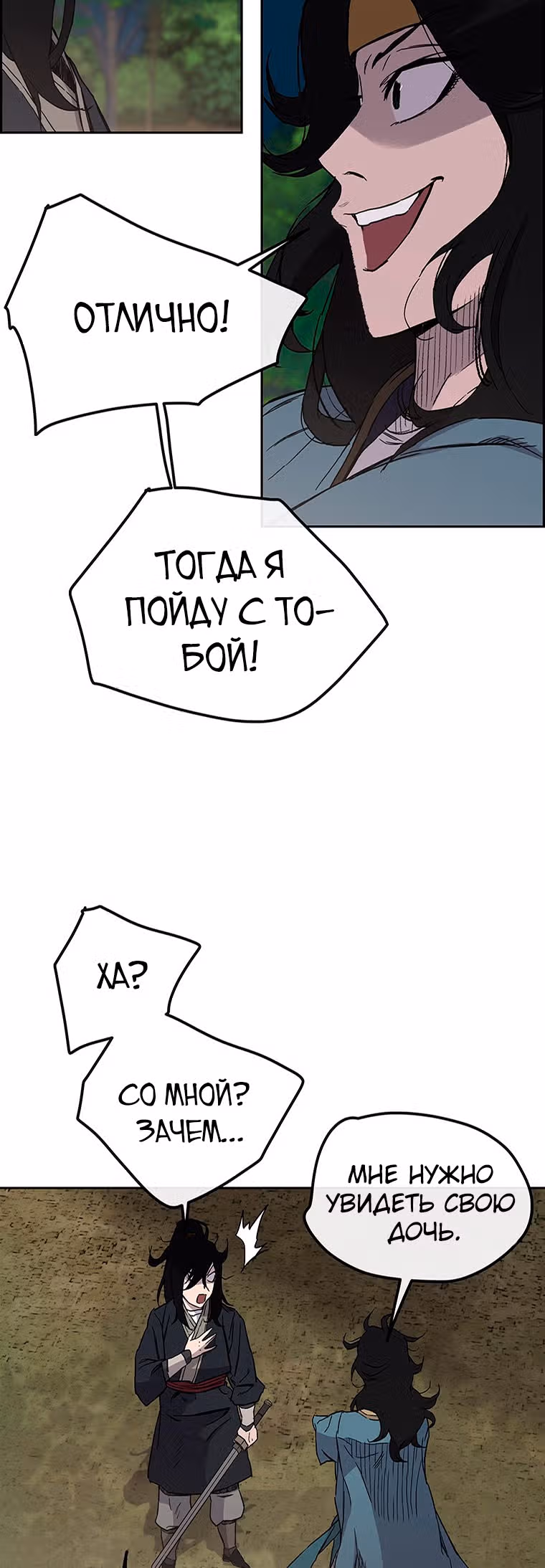 Непобедимый мечник — Том 1 · Глава 22, страница 19
