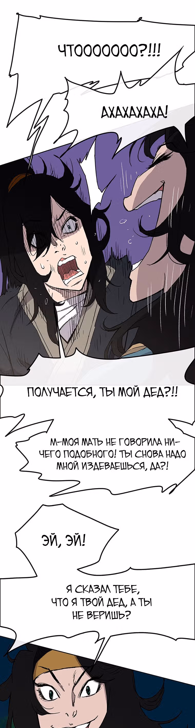 Непобедимый мечник — Том 1 · Глава 22, страница 23