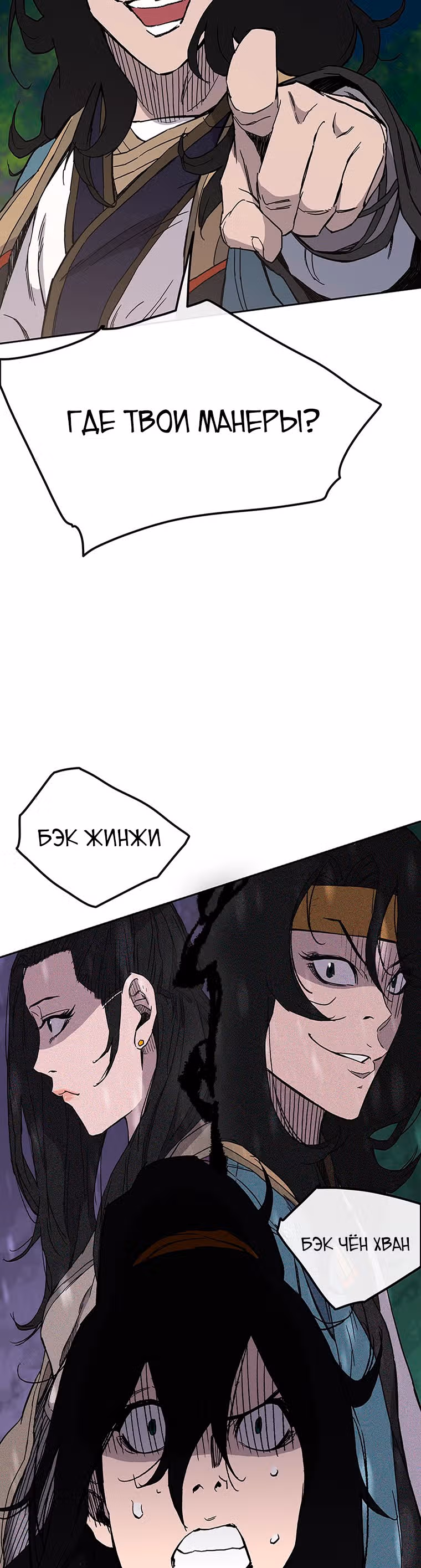Непобедимый мечник — Том 1 · Глава 22, страница 24