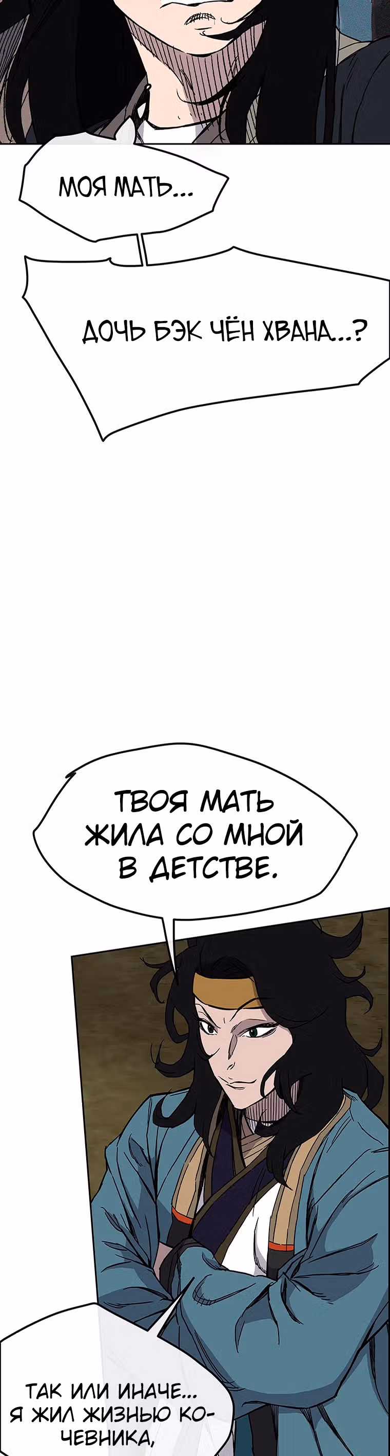 Непобедимый мечник — Том 1 · Глава 22, страница 25