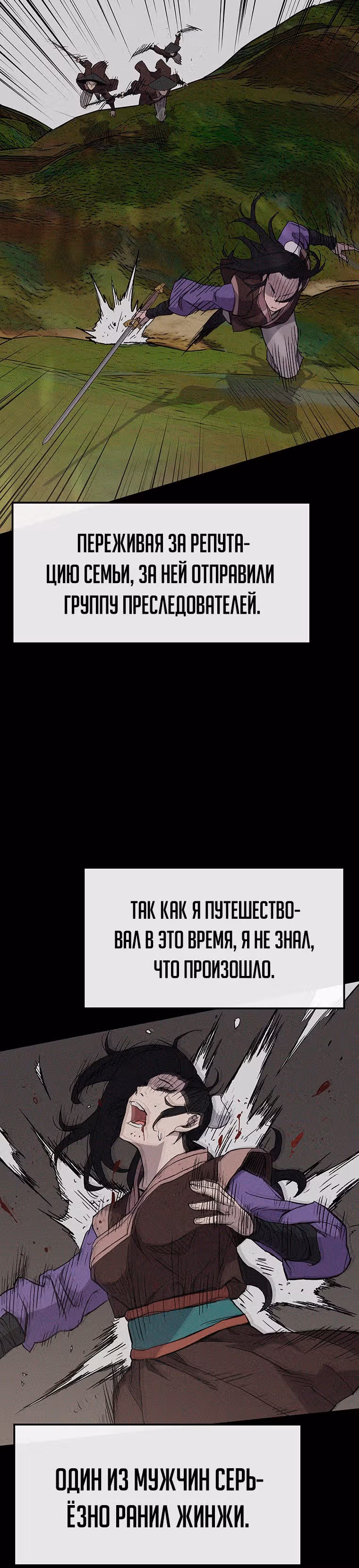 Непобедимый мечник — Том 1 · Глава 22, страница 28