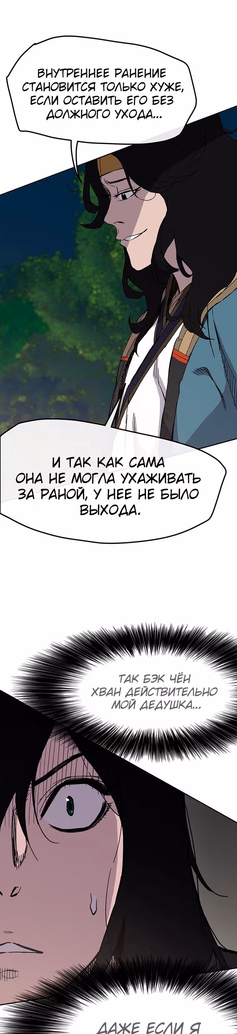Непобедимый мечник — Том 1 · Глава 22, страница 30