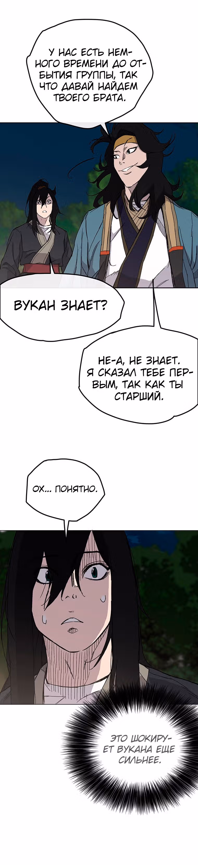Непобедимый мечник — Том 1 · Глава 22, страница 32