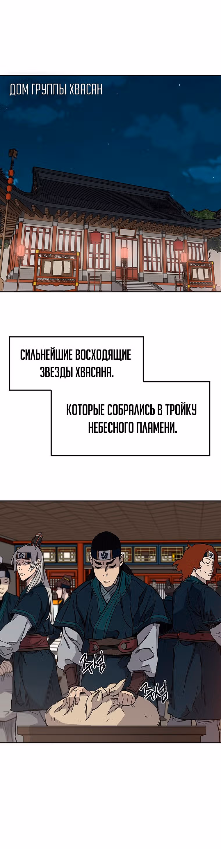 Непобедимый мечник — Том 1 · Глава 22, страница 34