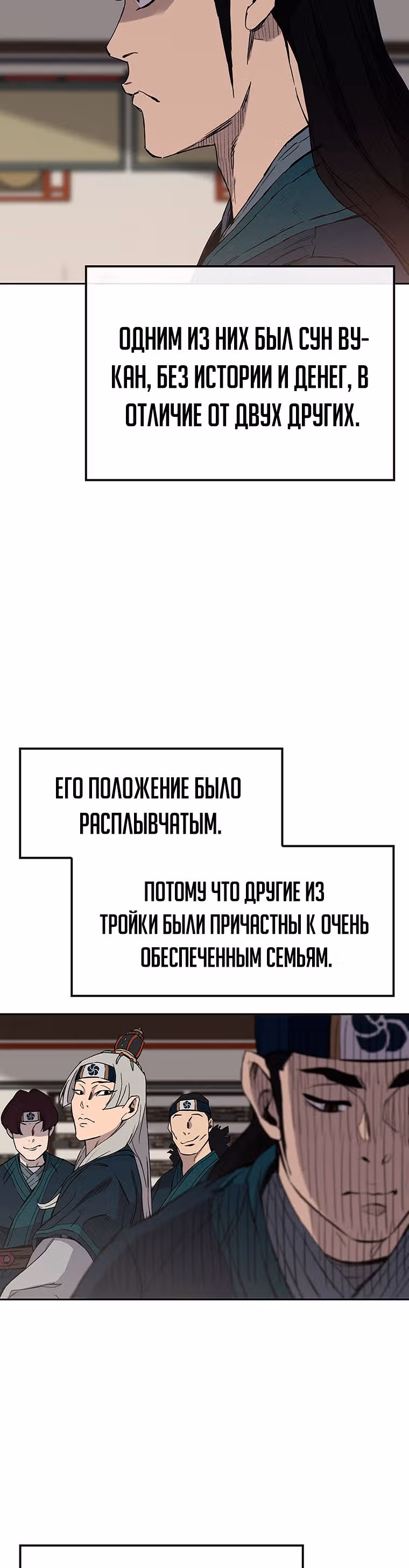 Непобедимый мечник — Том 1 · Глава 22, страница 36