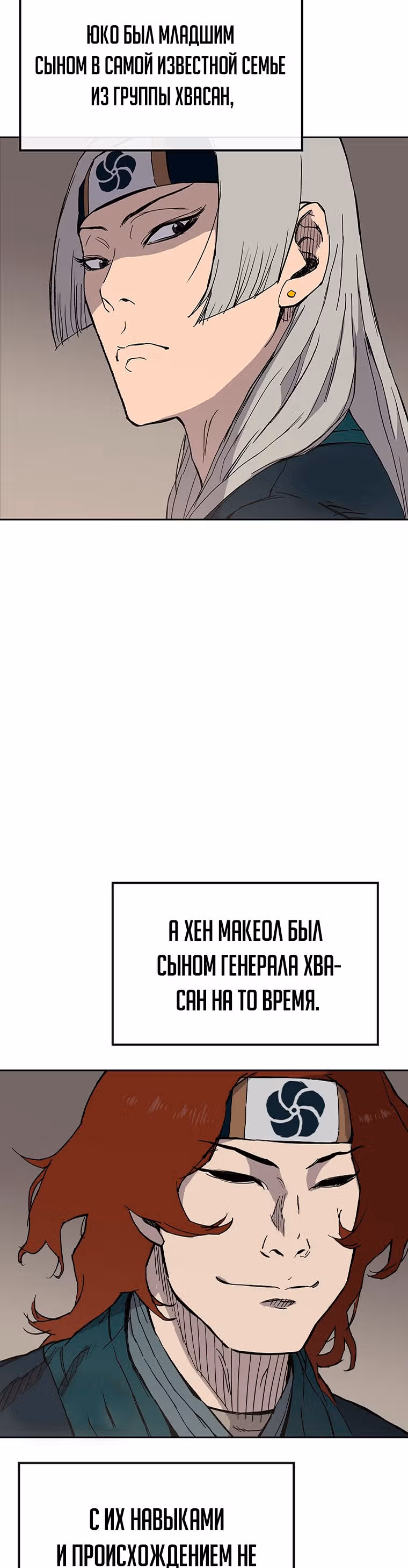 Непобедимый мечник — Том 1 · Глава 22, страница 37
