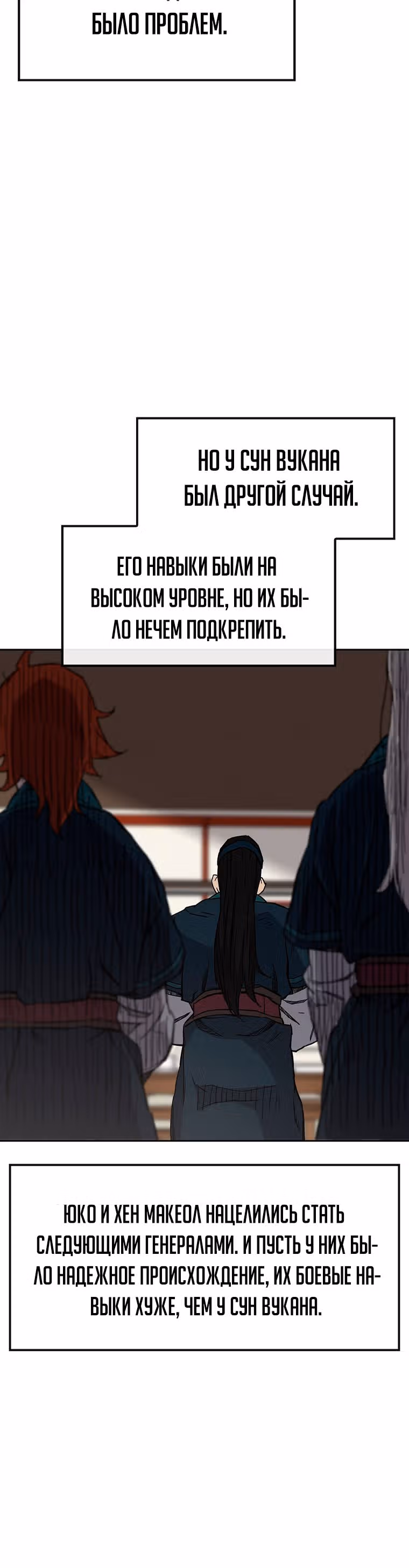 Непобедимый мечник — Том 1 · Глава 22, страница 38