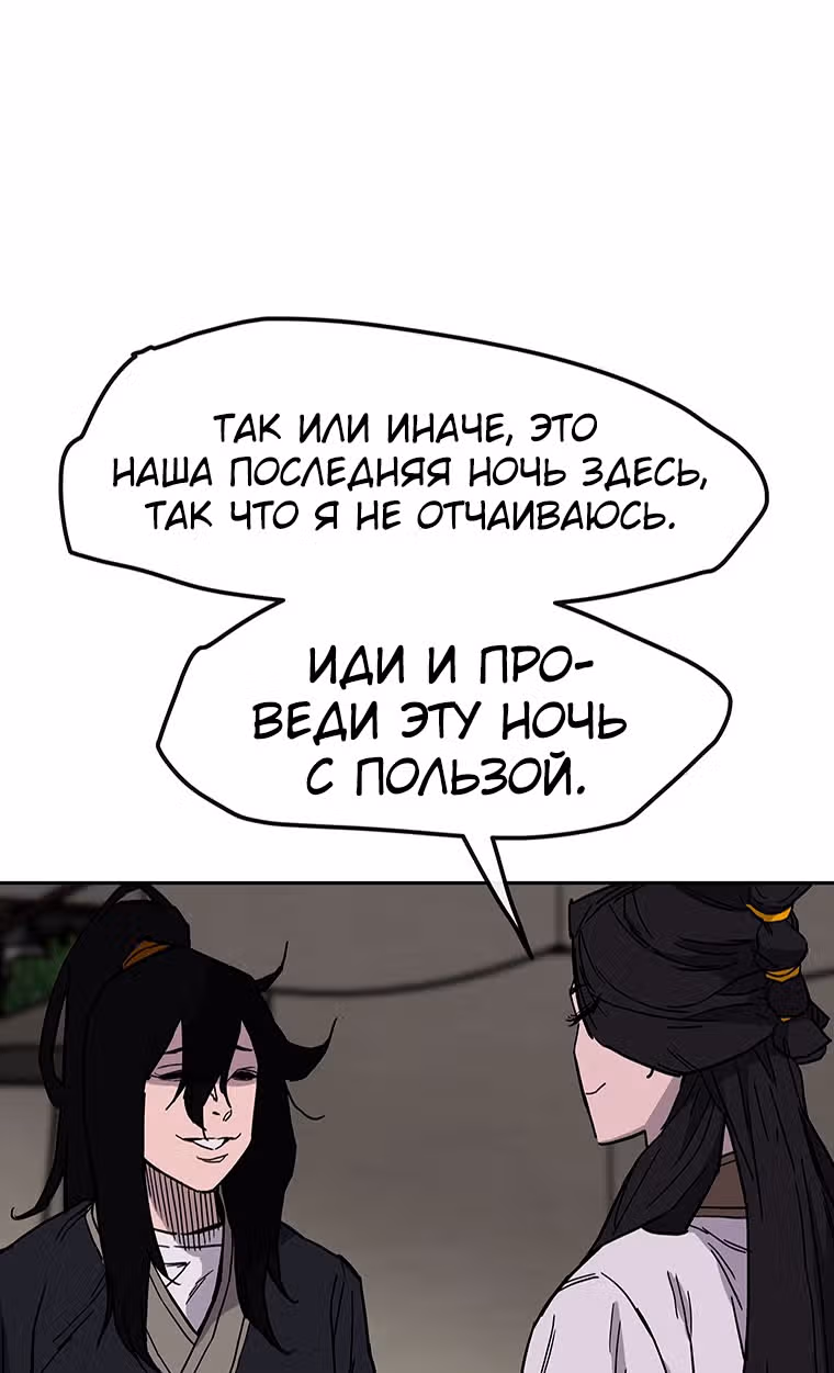 Непобедимый мечник — Том 1 · Глава 22, страница 5