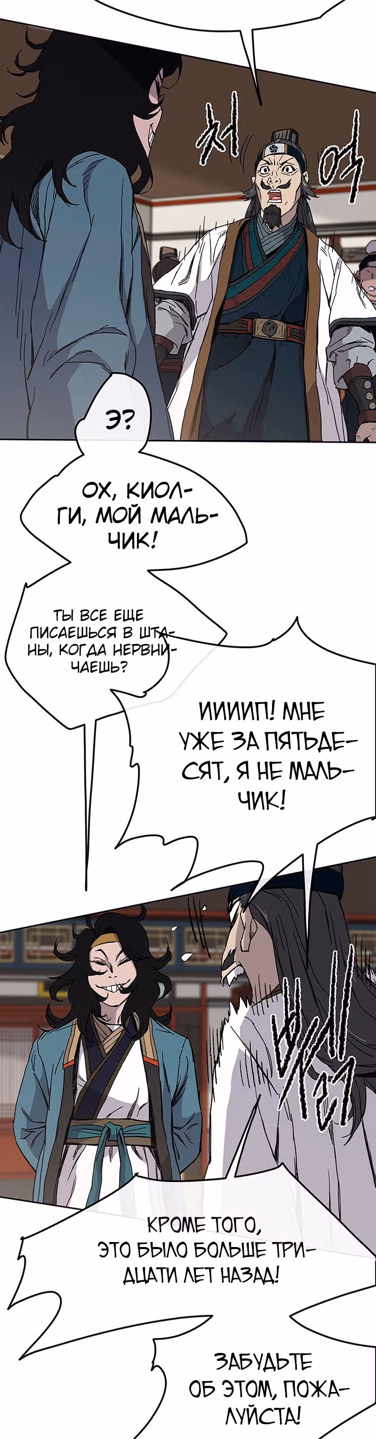 Непобедимый мечник — Том 1 · Глава 22, страница 48