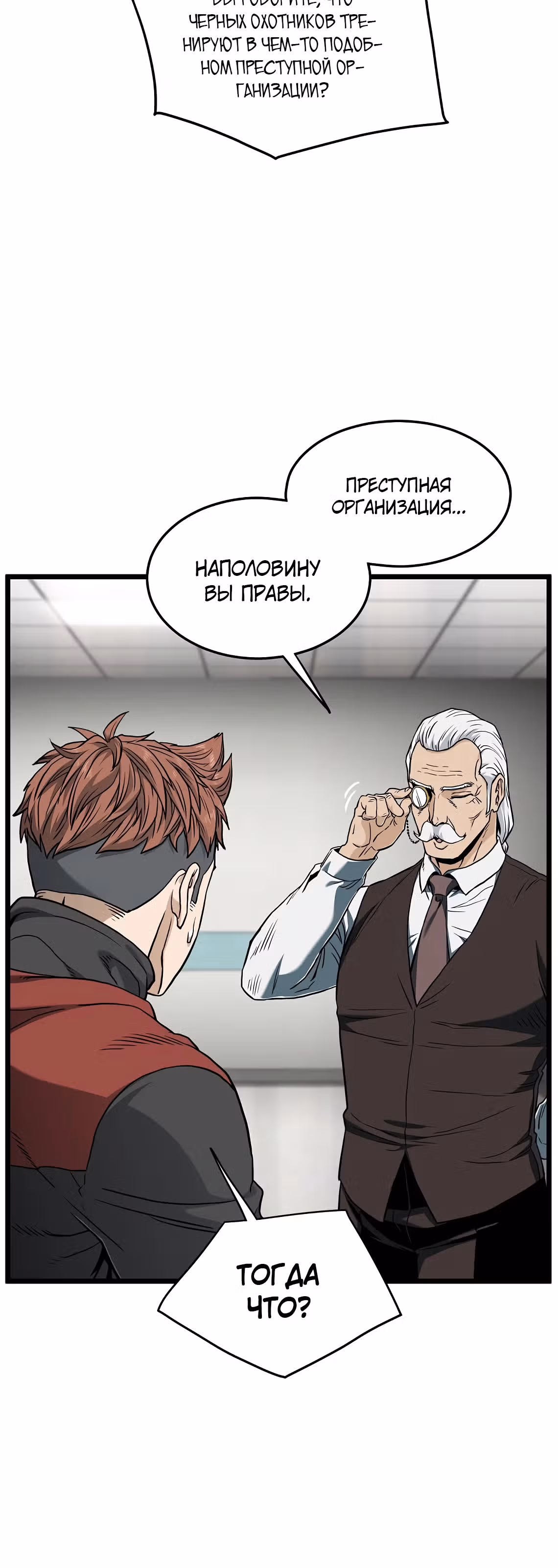 Логин Мурим — Том 3 · Глава 188, страница 18