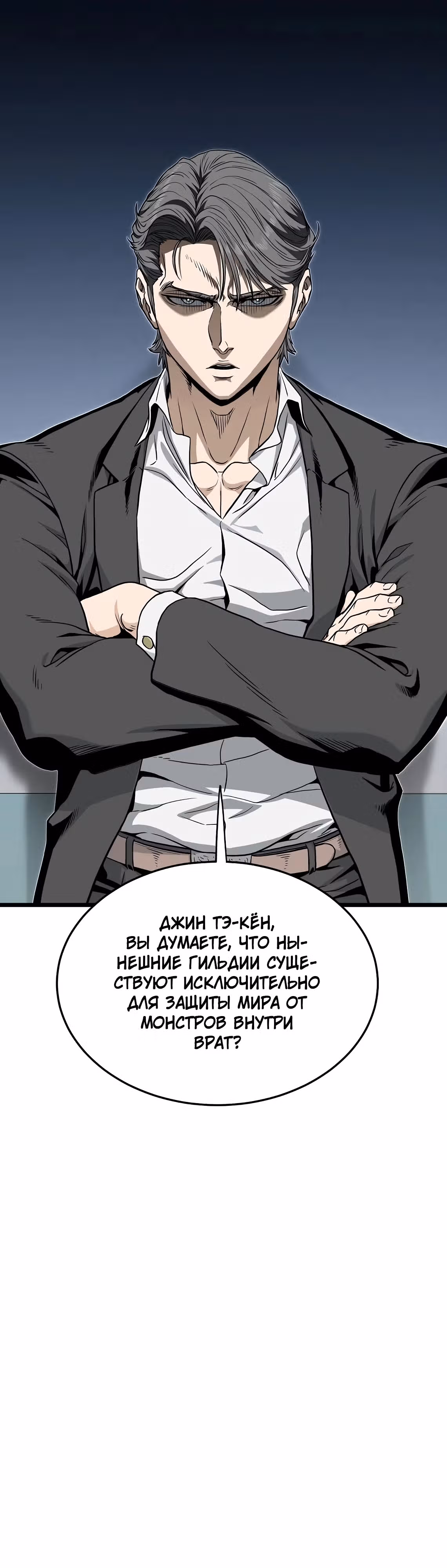 Логин Мурим — Том 3 · Глава 188, страница 20