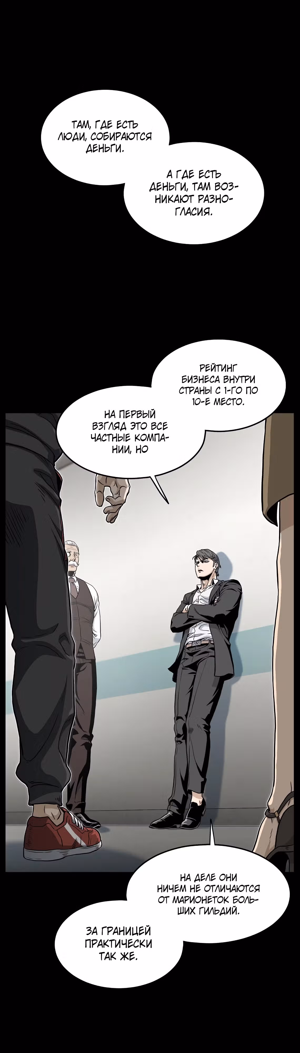 Логин Мурим — Том 3 · Глава 188, страница 25