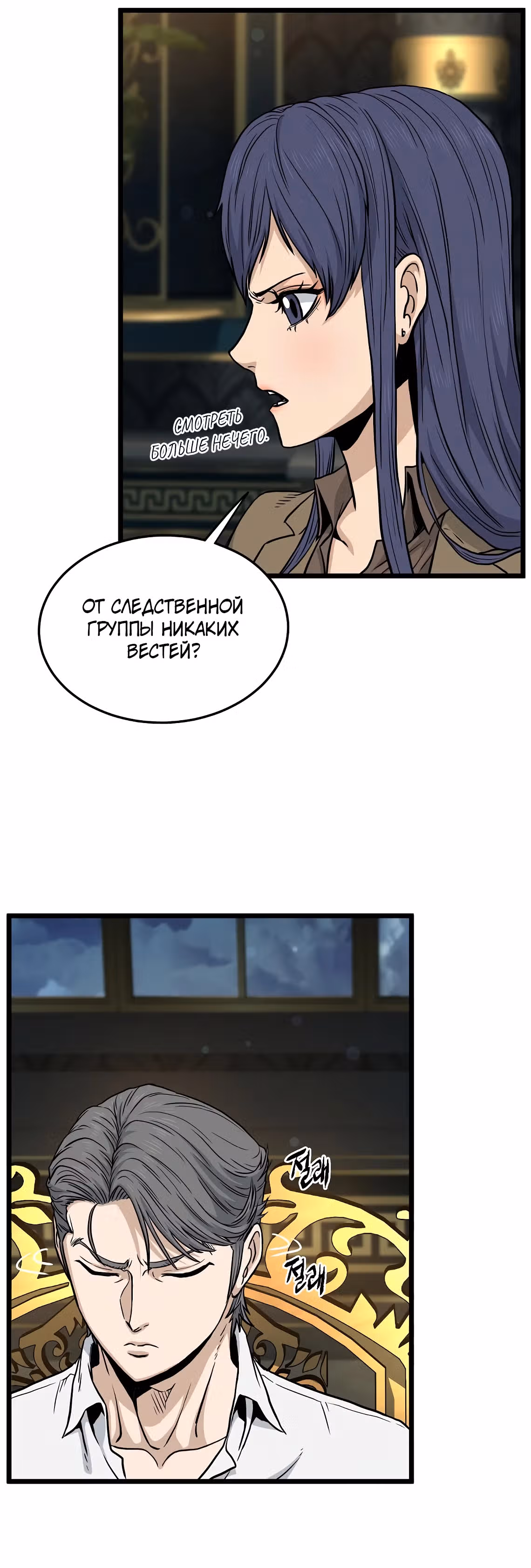 Логин Мурим — Том 3 · Глава 188, страница 46
