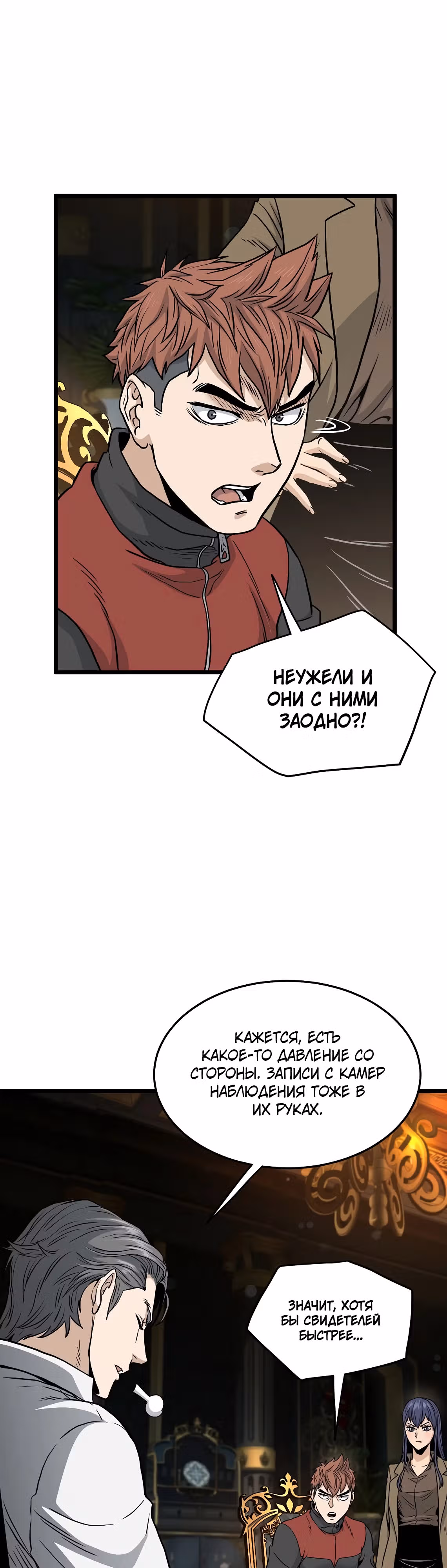 Логин Мурим — Том 3 · Глава 188, страница 47