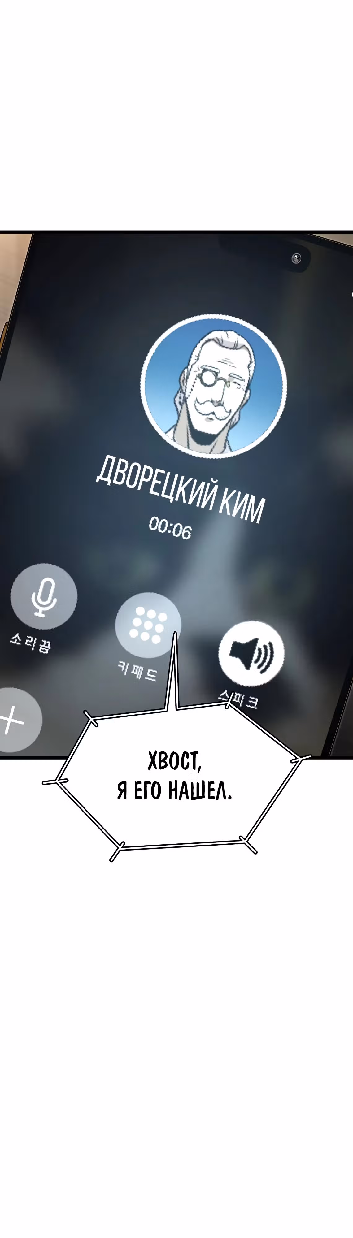 Логин Мурим — Том 3 · Глава 188, страница 54