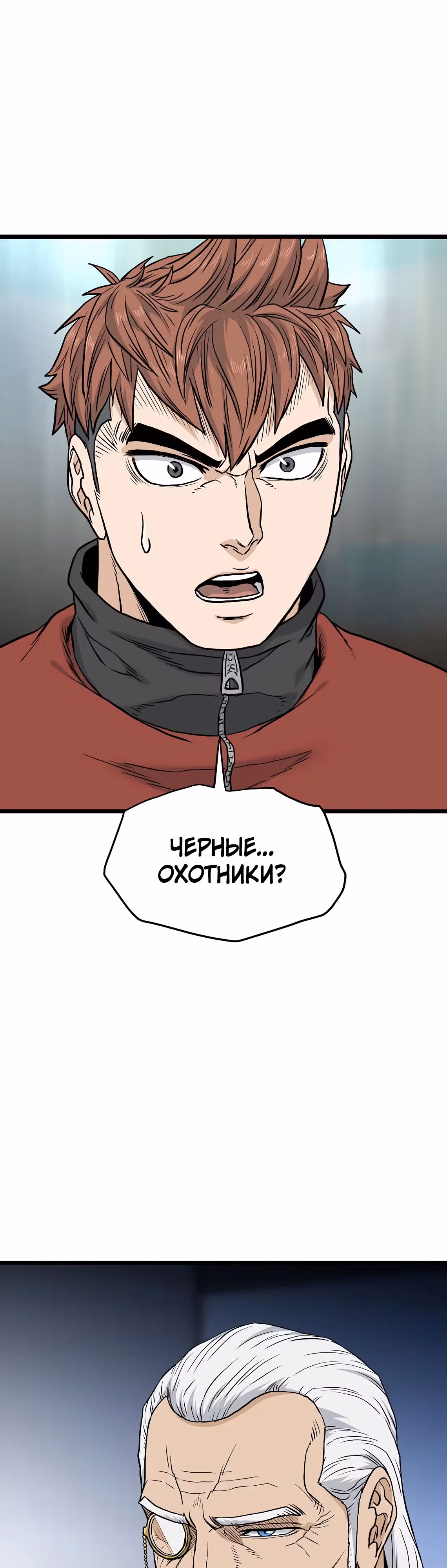 Логин Мурим — Том 3 · Глава 188, страница 10