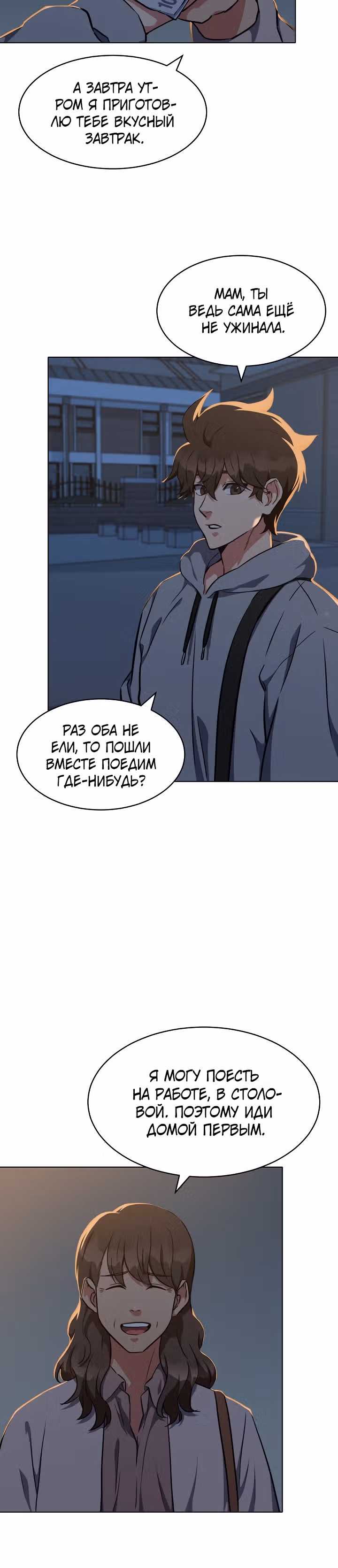 Игрок 1-го уровня — Том 1 · Глава 8, страница 18