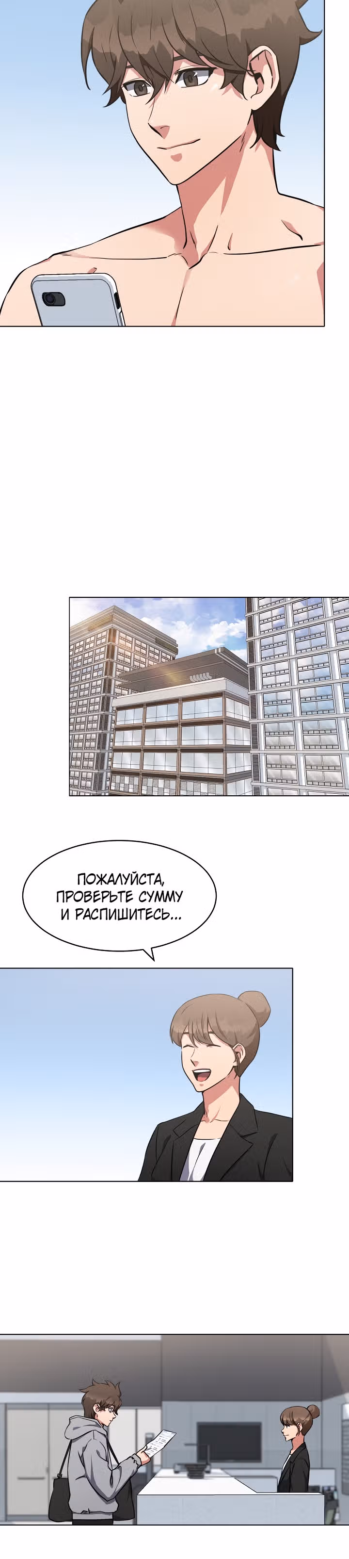 Игрок 1-го уровня — Том 1 · Глава 8, страница 5