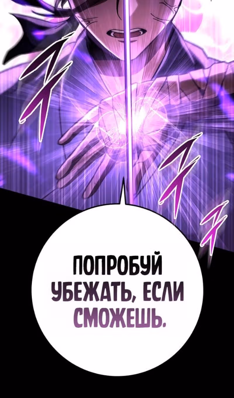 Меч девяти небес — Том 1 · Глава 147, страница 118