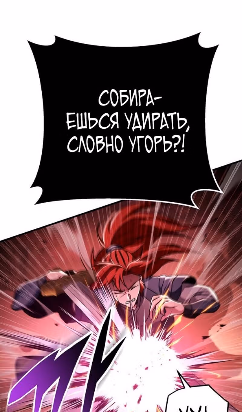 Меч девяти небес — Том 1 · Глава 147, страница 18