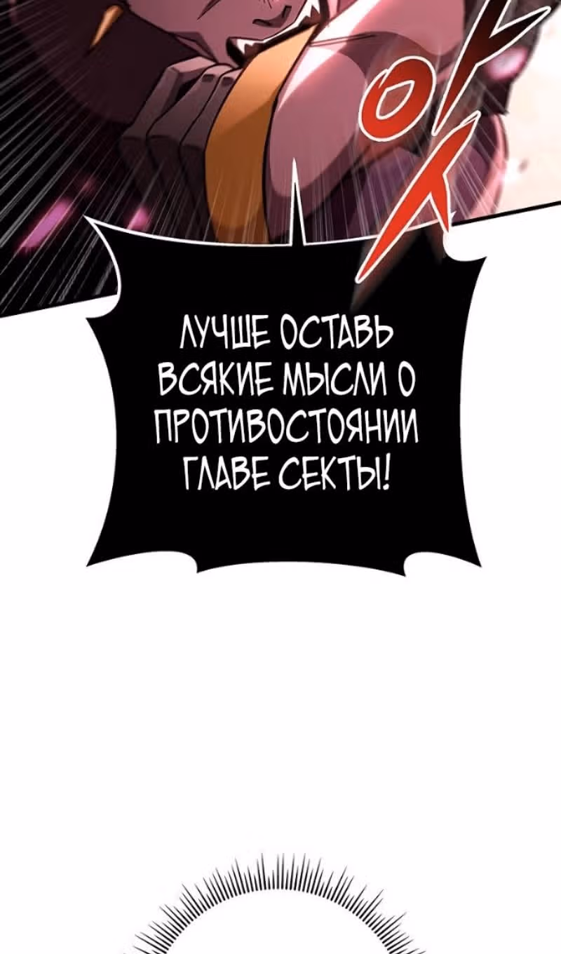 Меч девяти небес — Том 1 · Глава 147, страница 22