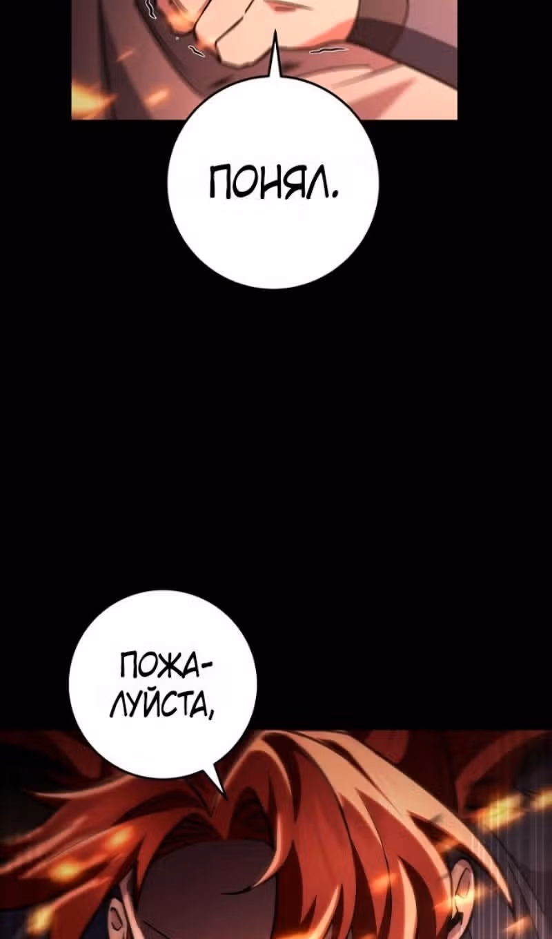 Меч девяти небес — Том 1 · Глава 147, страница 59