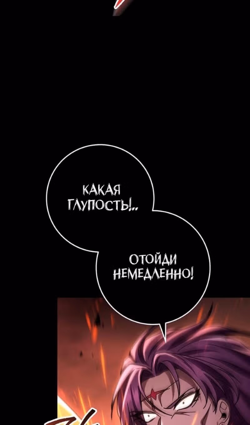 Меч девяти небес — Том 1 · Глава 147, страница 62