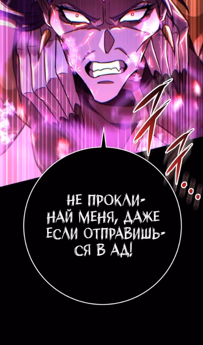 Меч девяти небес — Том 1 · Глава 147, страница 74