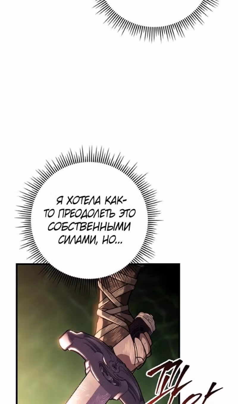 Меч девяти небес — Том 1 · Глава 147, страница 88