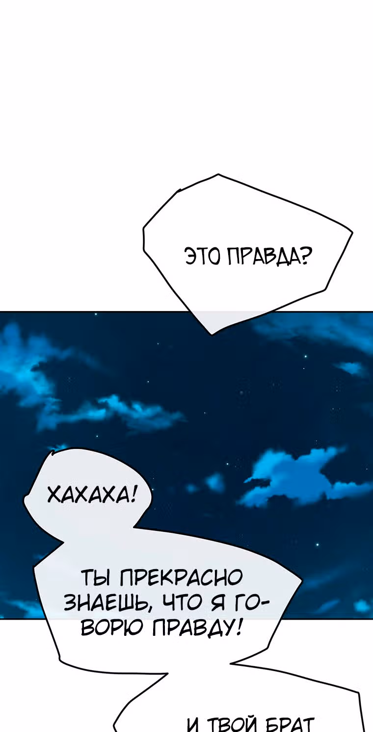 Непобедимый мечник — Том 1 · Глава 23, страница 2