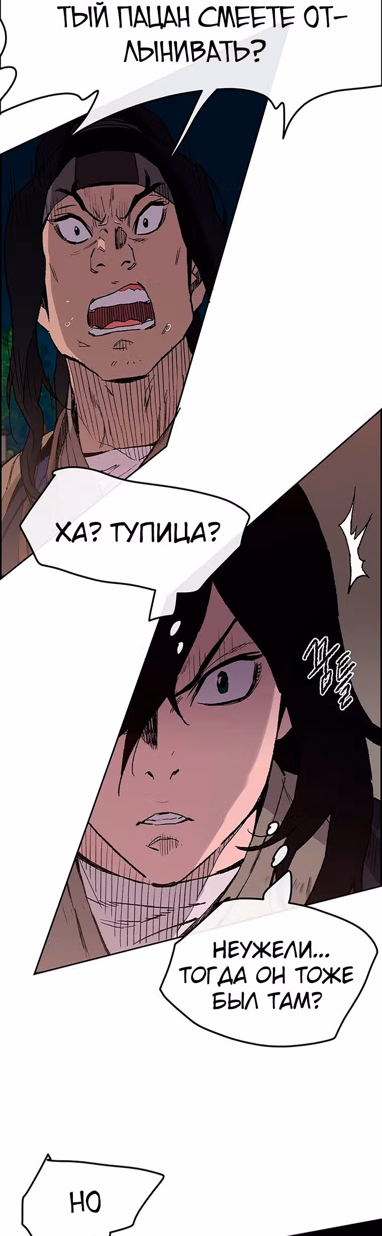 Непобедимый мечник — Том 1 · Глава 23, страница 16
