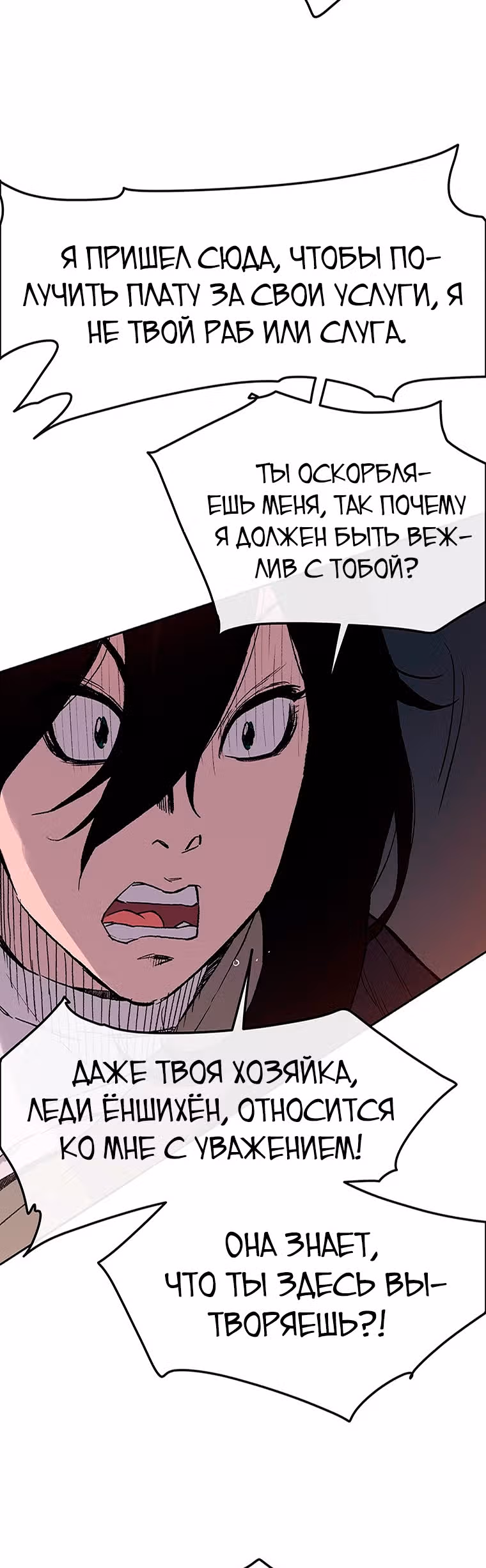 Непобедимый мечник — Том 1 · Глава 23, страница 18