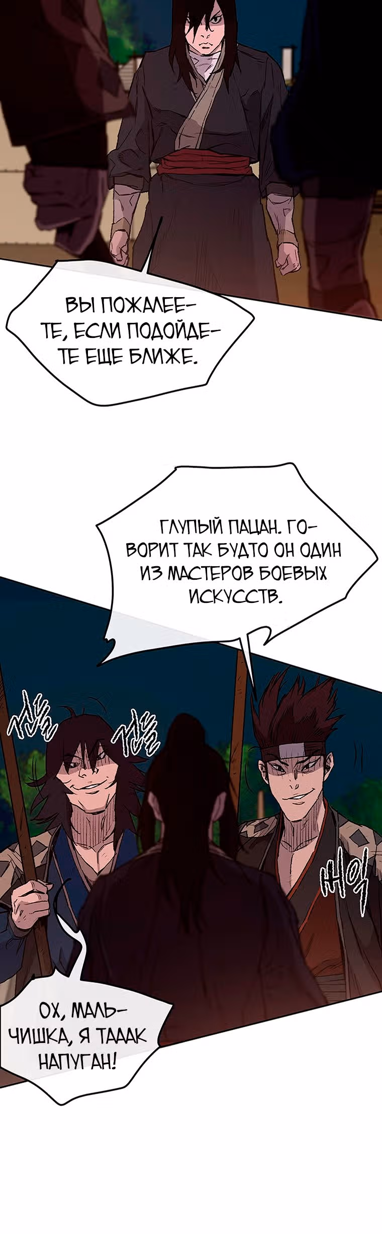 Непобедимый мечник — Том 1 · Глава 23, страница 20