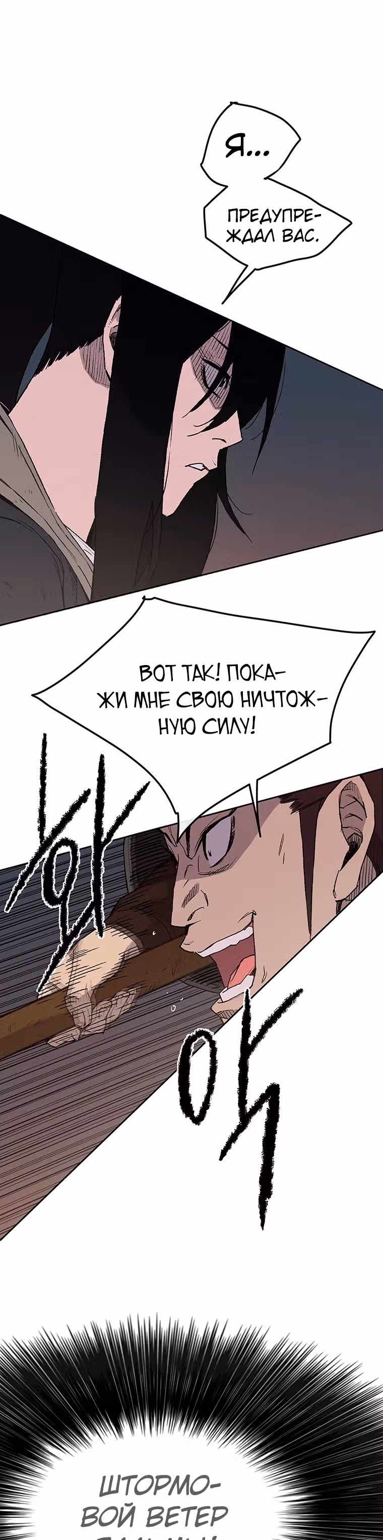 Непобедимый мечник — Том 1 · Глава 23, страница 22