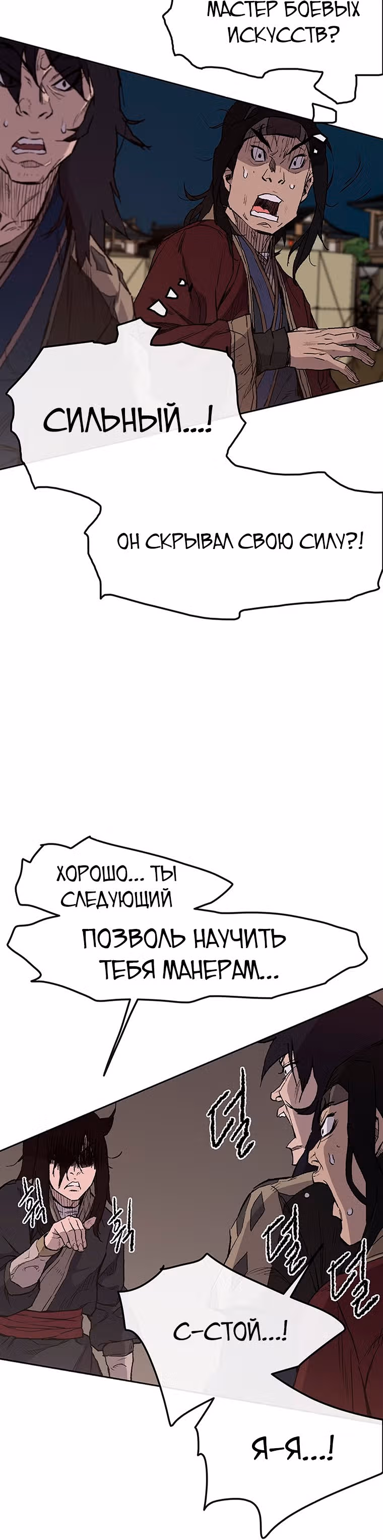 Непобедимый мечник — Том 1 · Глава 23, страница 26