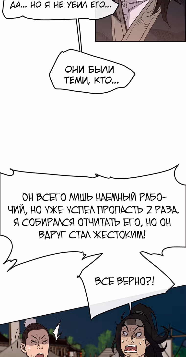 Непобедимый мечник — Том 1 · Глава 23, страница 30