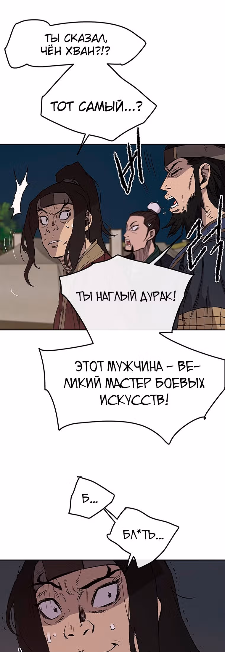 Непобедимый мечник — Том 1 · Глава 23, страница 38