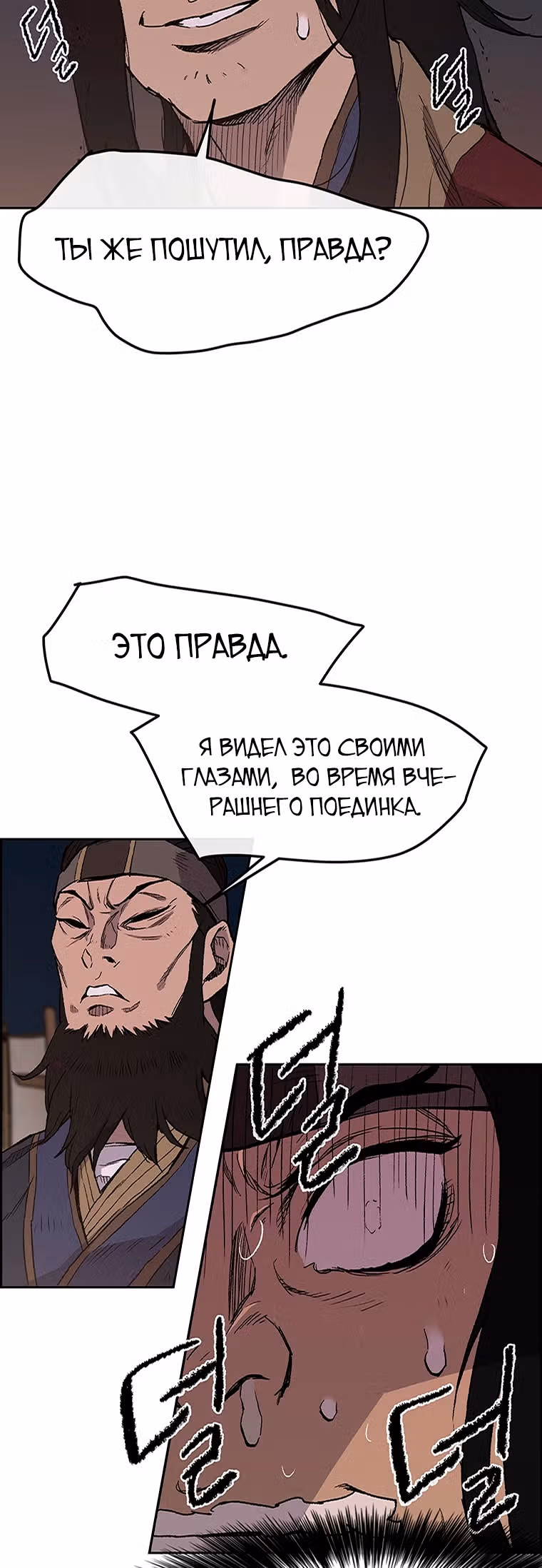 Непобедимый мечник — Том 1 · Глава 23, страница 39