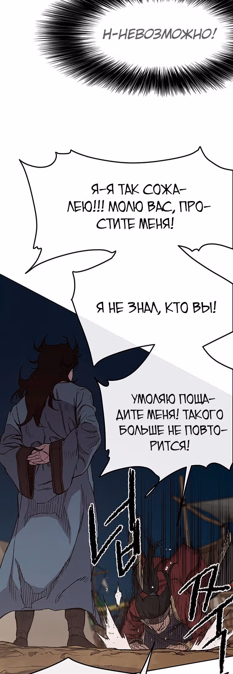 Непобедимый мечник — Том 1 · Глава 23, страница 40